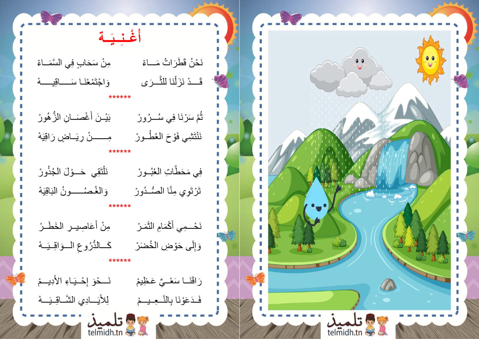 محفوظات أغنية - Telmidh