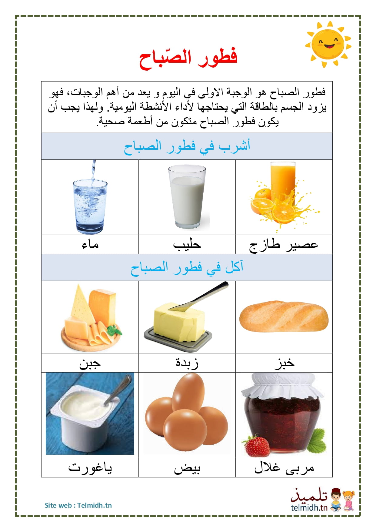 الوجبات الثلاث الاساسية - تلميذ