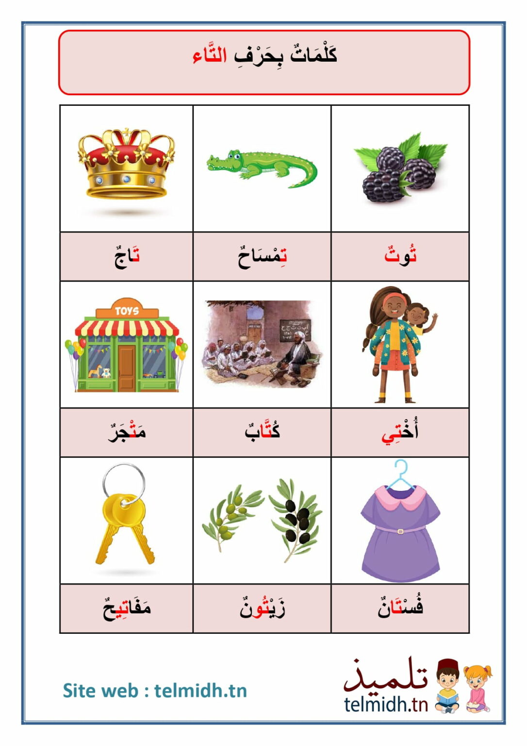 حرف التاء - تلميذ