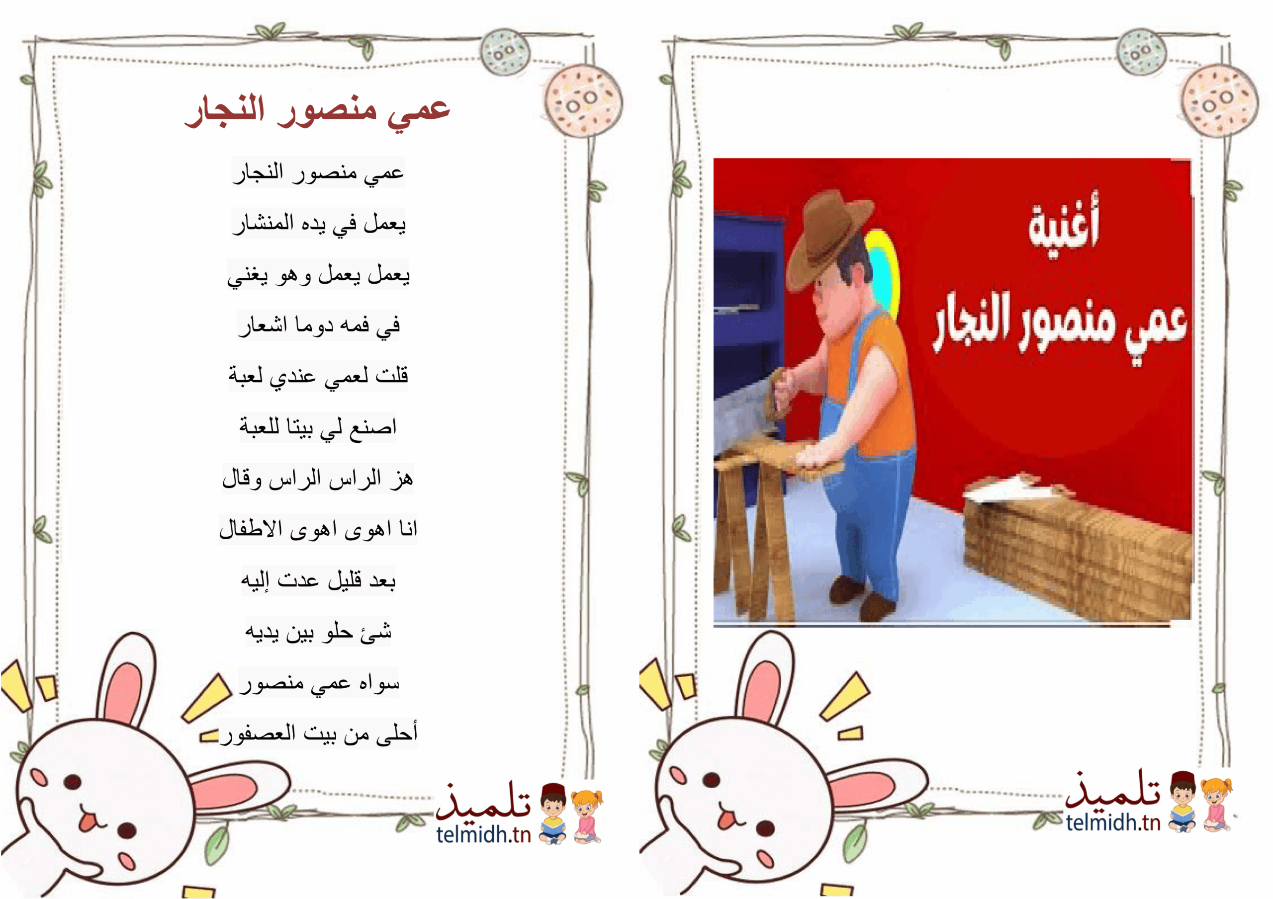 عمي منصور النجار - تلميذ