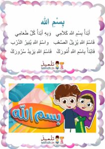 بسم الله