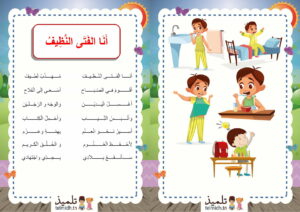 انا الفتى النظيف محفوظات