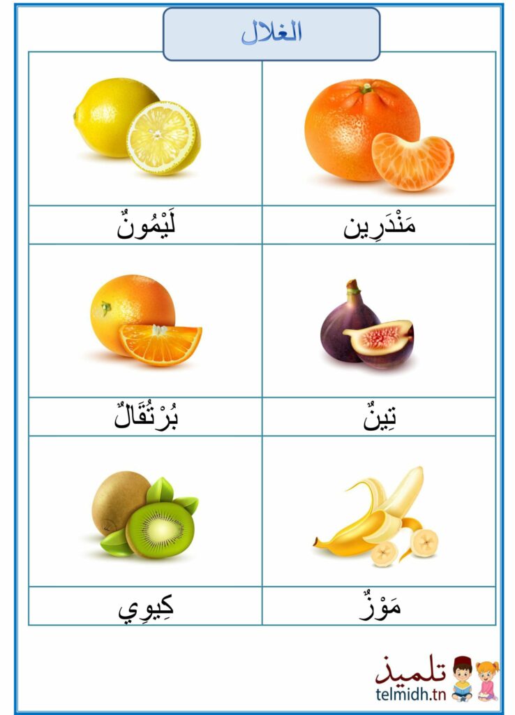 الغلال