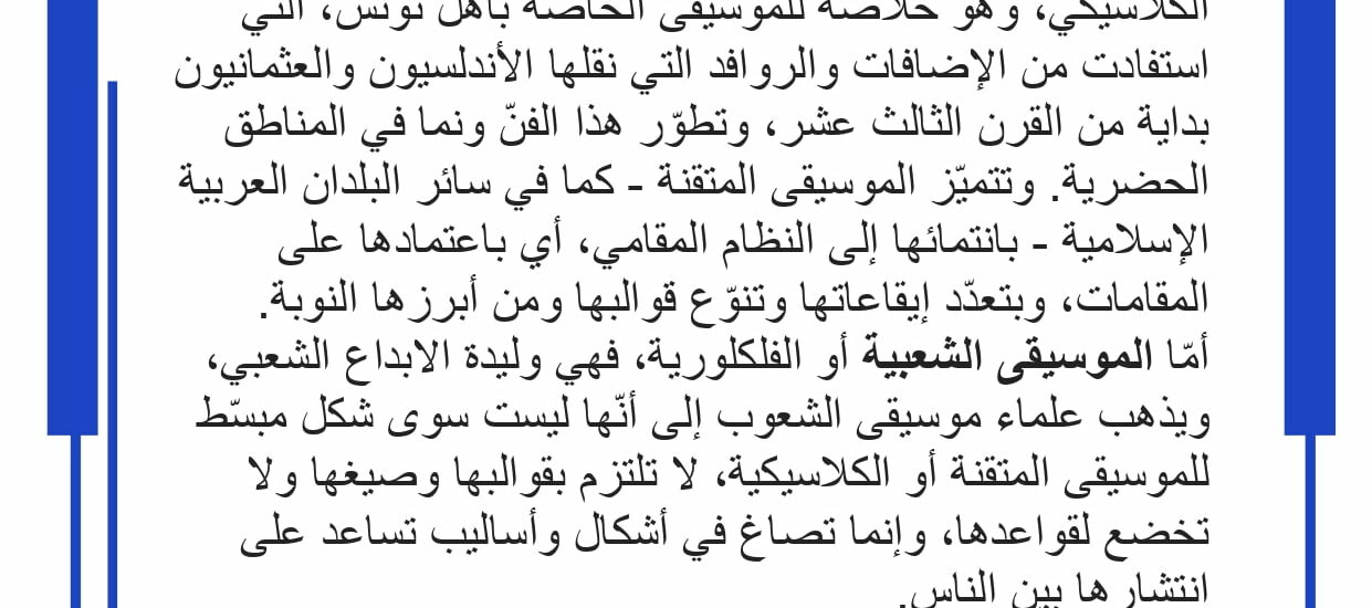 الموسيقى التقليدية