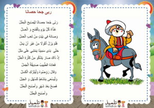 ربى جحى حصانا