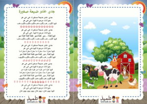 جدي عندو ضيعة صغيرة