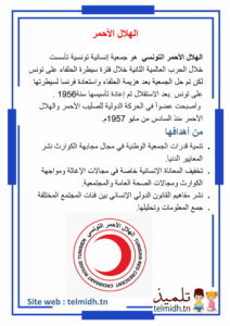 الهلال الأحمر التونسي