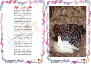 انشودة طلع البدر علينا