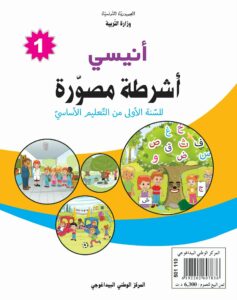 مشاهد-التواصل-الشفوي-السنة-الأولى