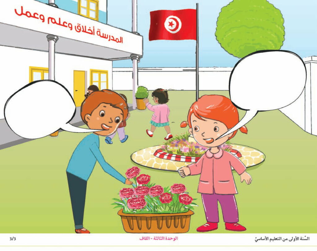 العناية بنباتات المدرسة
