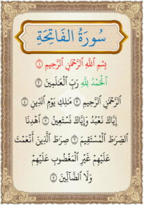 سورة الفاتحة al fatiha
