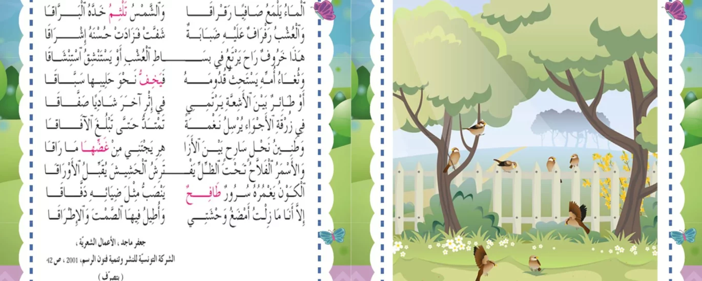 محفوظات الربيع السنة السادسة