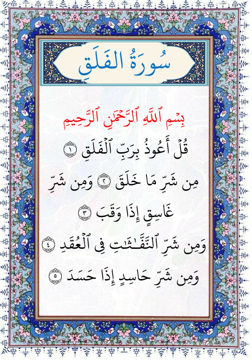 al-falak