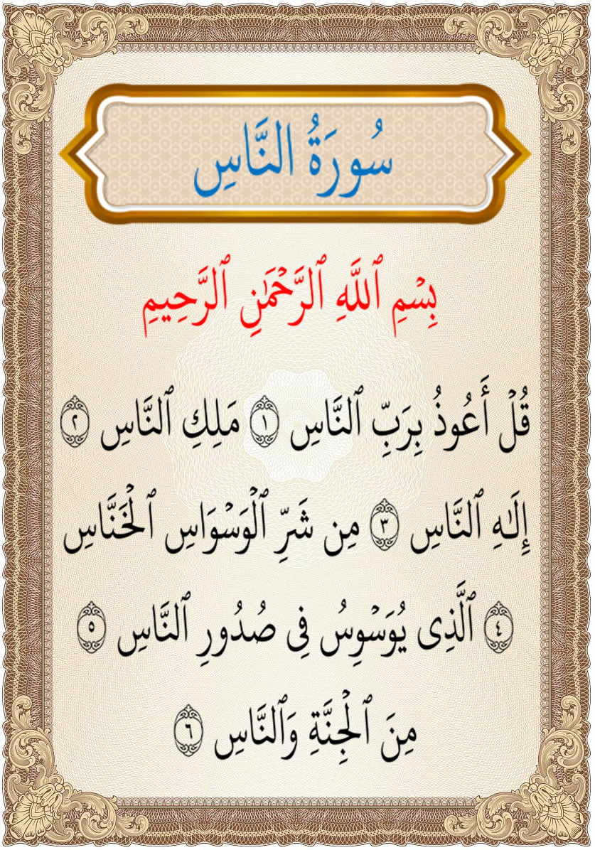 al-nass