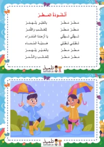 انشودة مطر