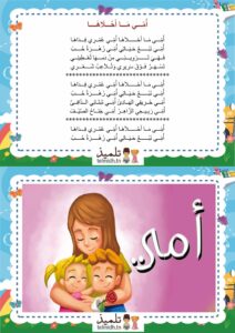 أنشودة امي ما أحلاها