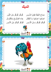انشودة الديك