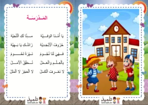 انشودة المدرسة