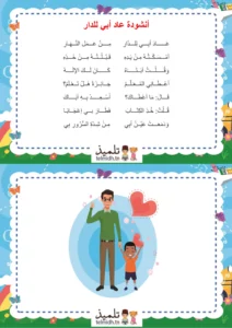 عاد أبي للدار