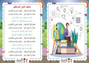 بالعلم أشق المستقبل