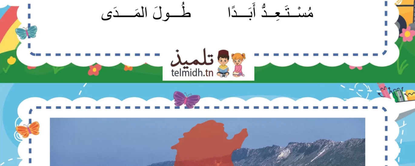 تونس الخضراء