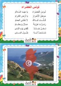تونس الخضراء