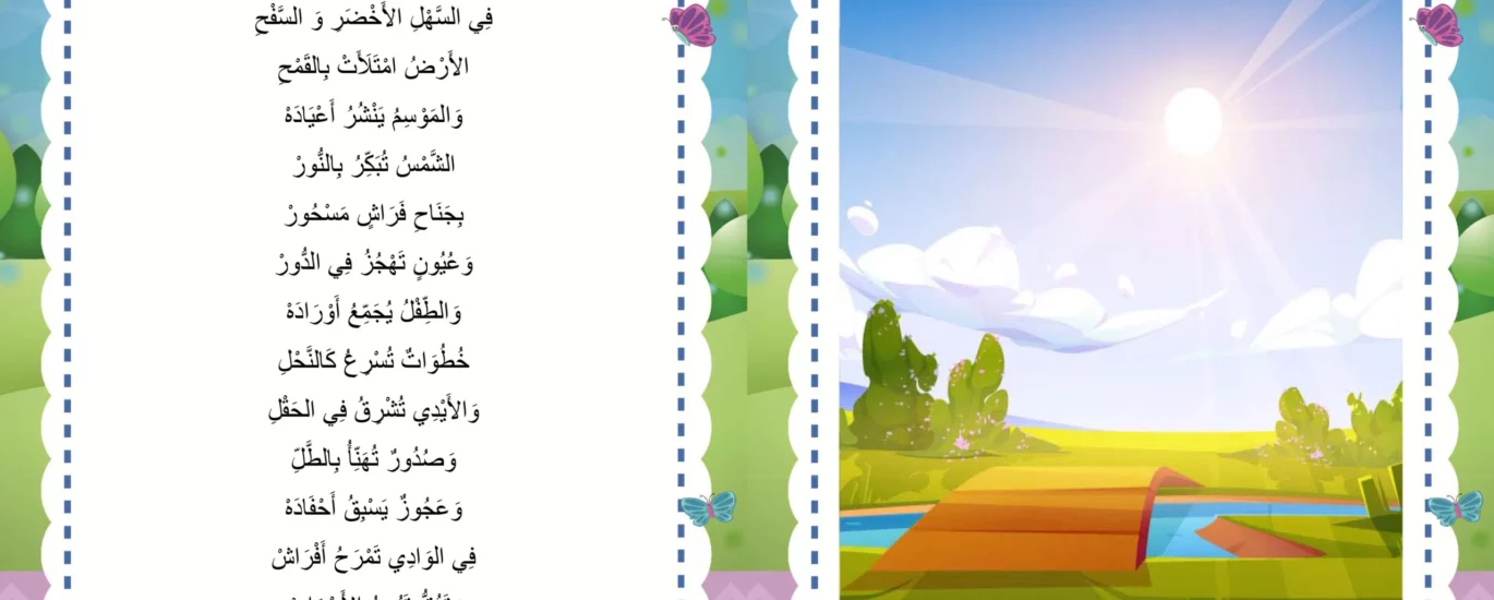 اغنية الصبح