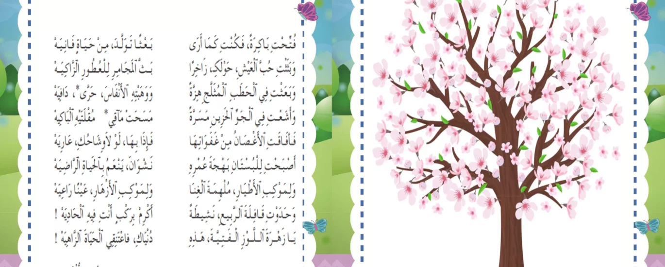 محفوظات زهرة اللوز