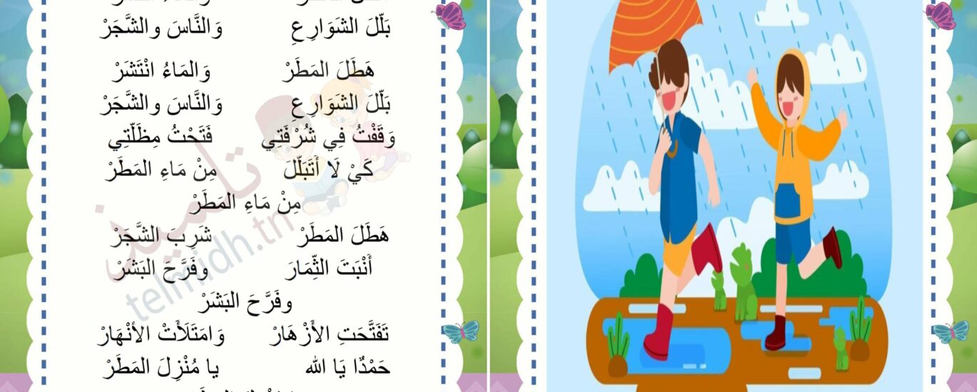 هطل المطر