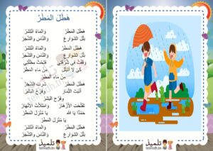 هطل المطر