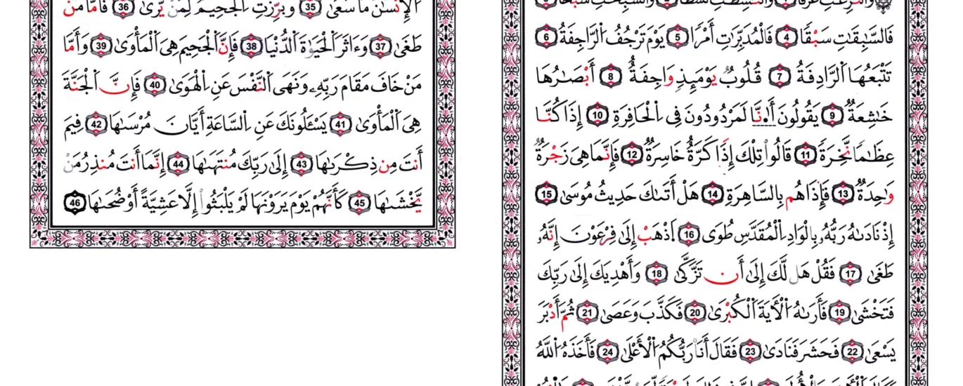 سورة النازعات