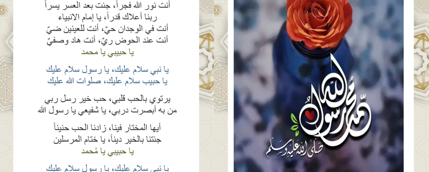 انشودة يا نبي سلام عليك