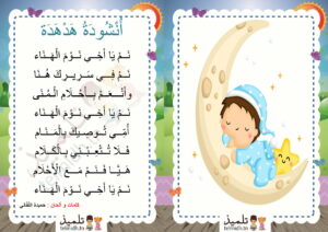 أنشودة هدهدة