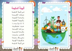 البيئة السليمة