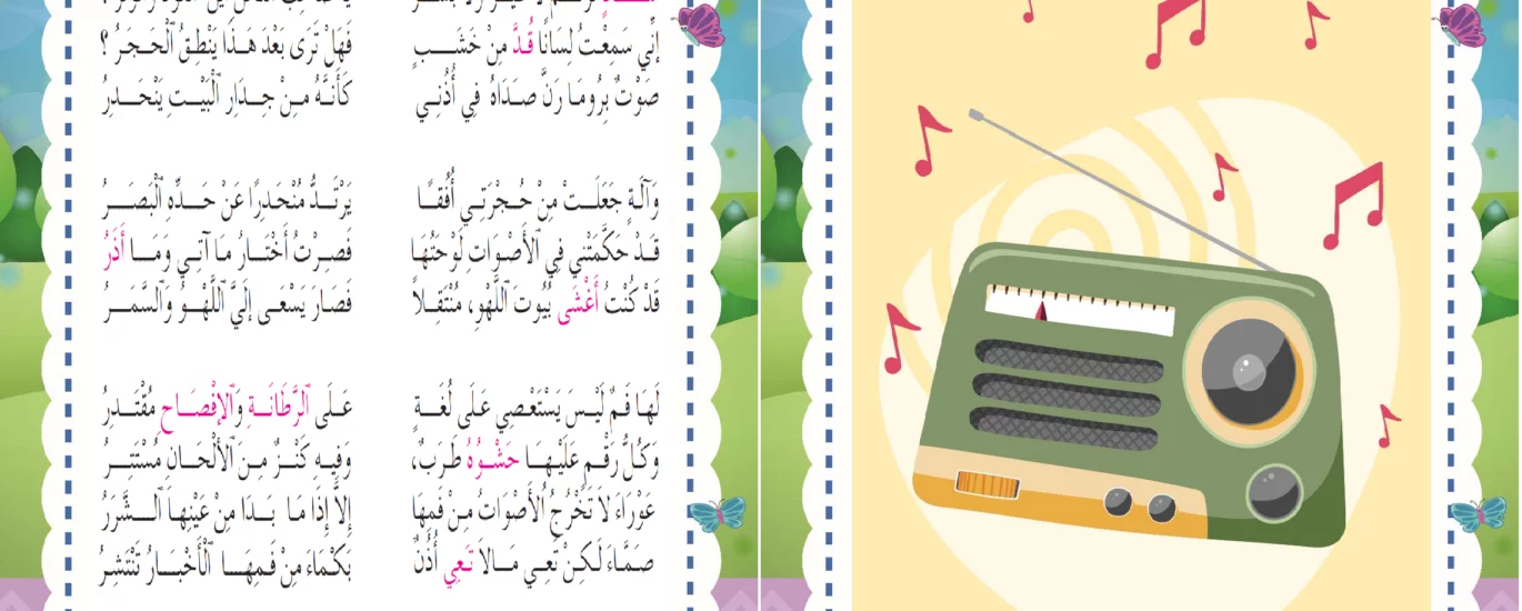 الراديو