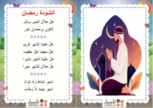 انشودة رمضان