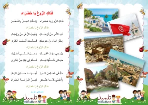 فداك الروح يا خضراء