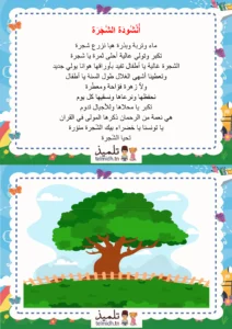 انشودة الشجرة