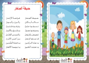 انشودة حديقة الصغار
