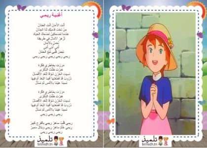 اغنية ريمي