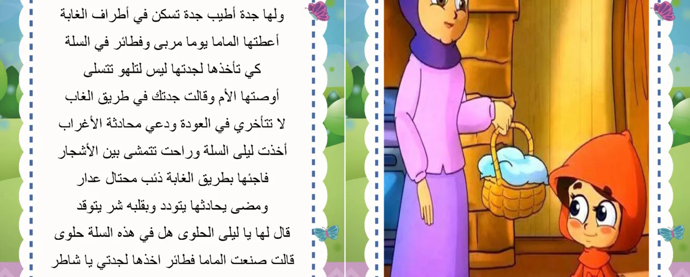 اغنية ليلى و الذئب