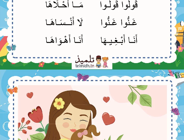 انشودة امي ما اغلاها