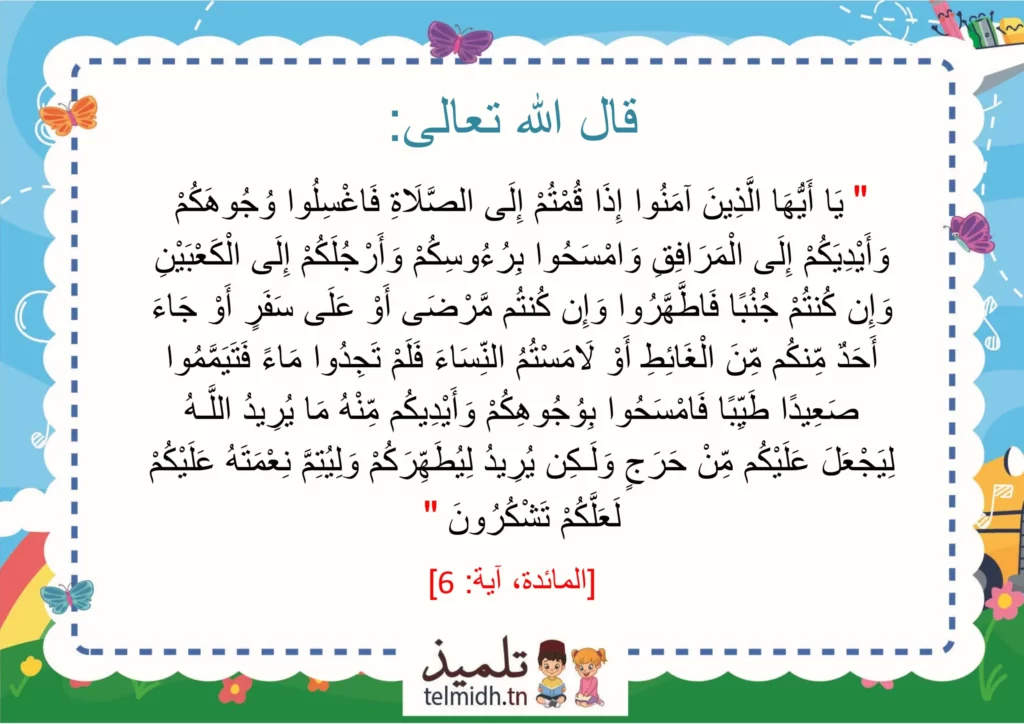النظافة - تلميذ
