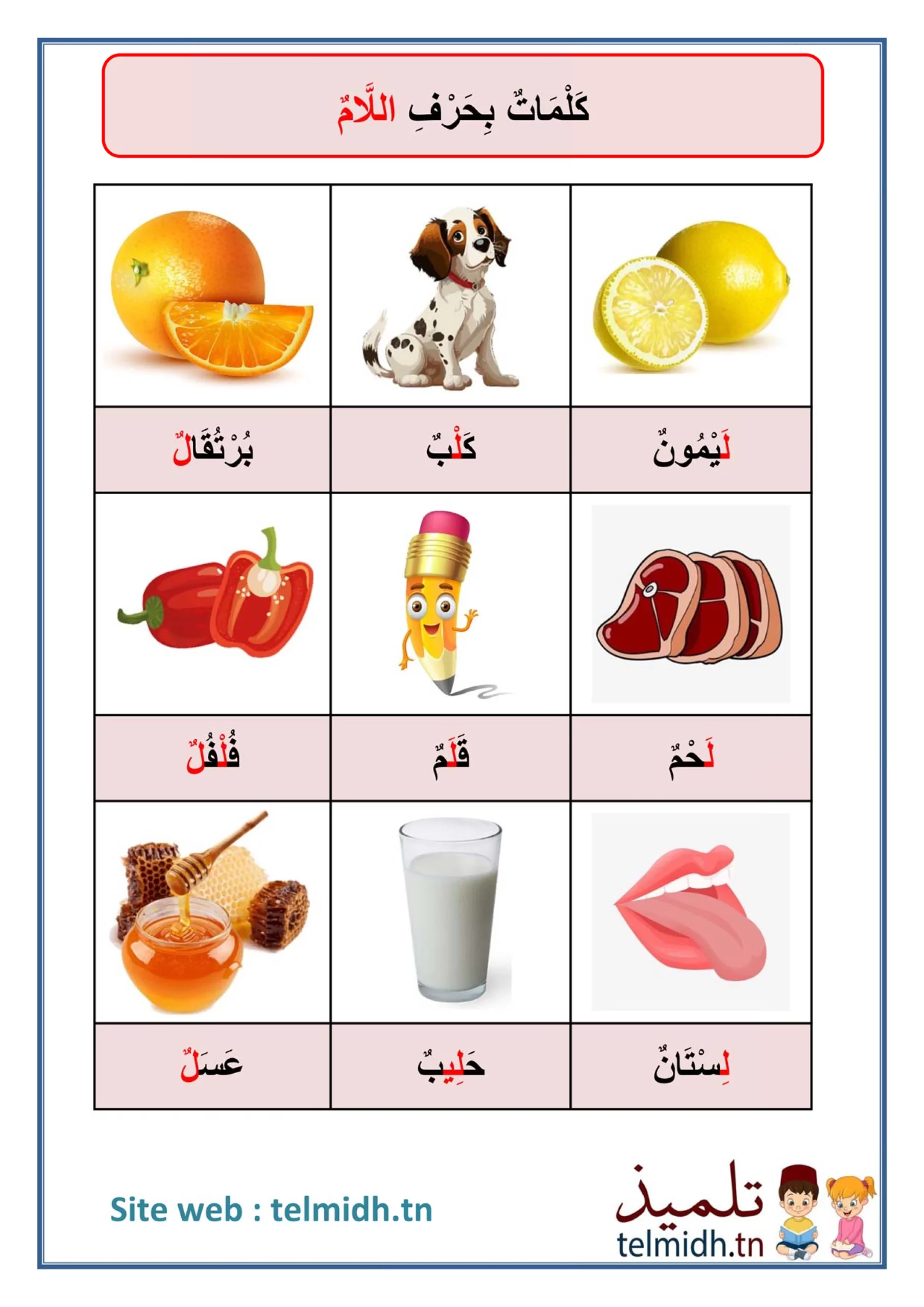 كلمات بحرف اللام - تلميذ