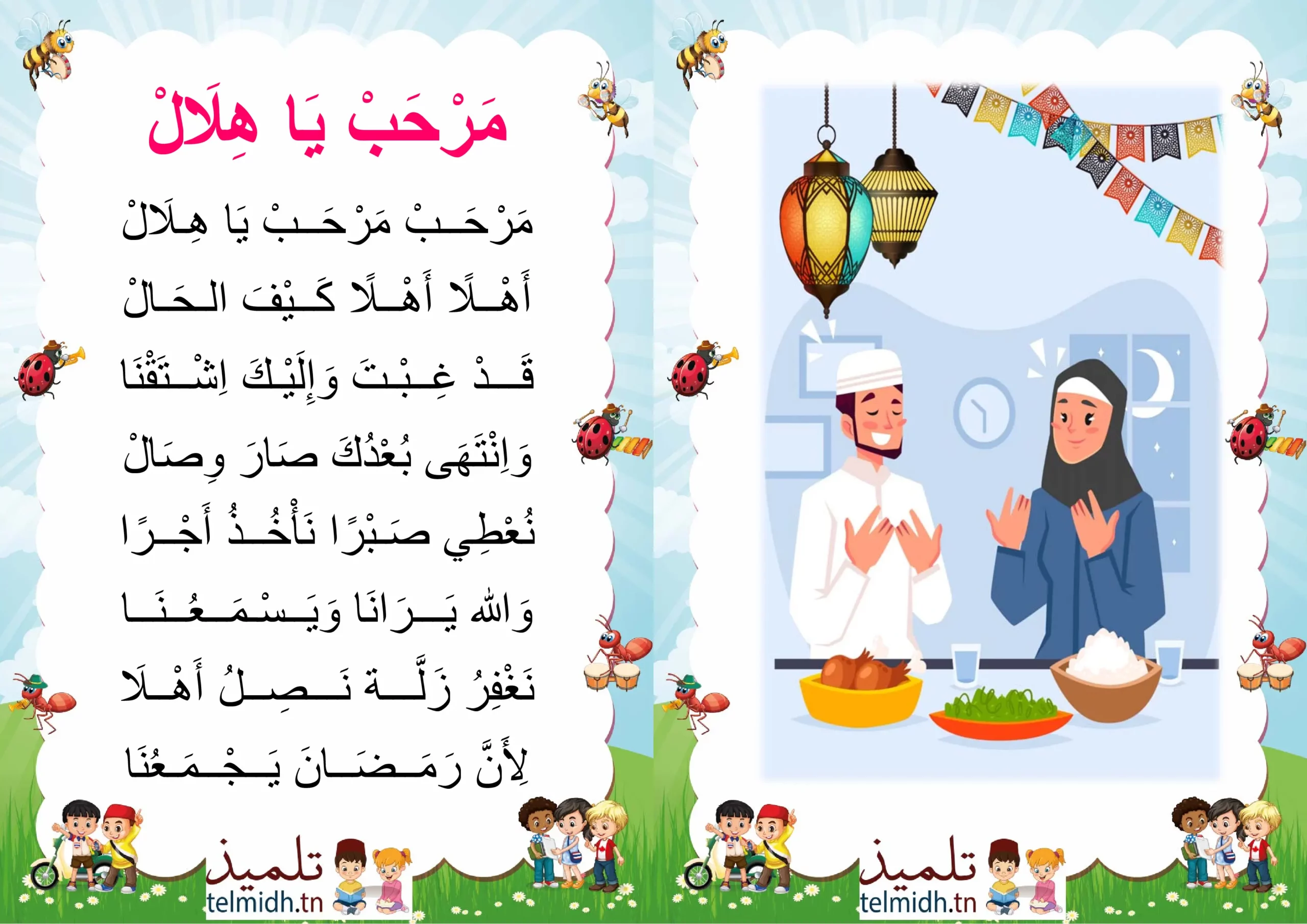 مرحب مرحب يا هلال - تلميذ