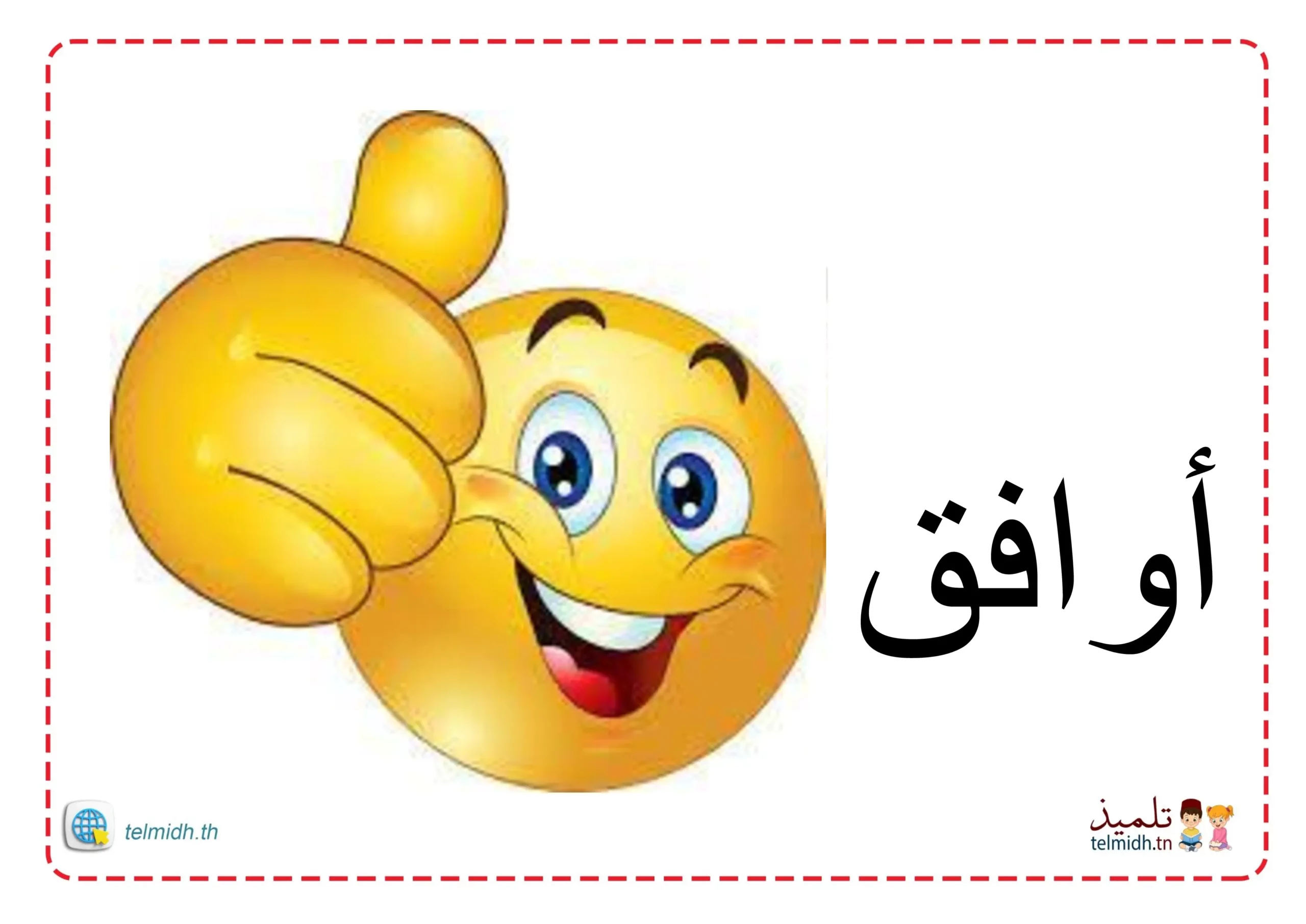 لافتات للتعبير - Telmidh